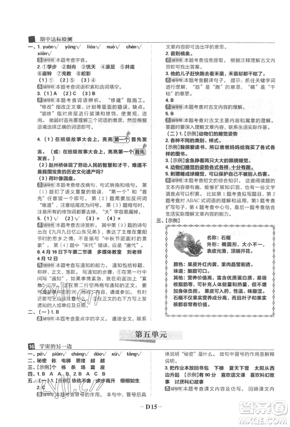 首都師范大學(xué)出版社2022小學(xué)必刷題三年級(jí)語(yǔ)文下冊(cè)人教版參考答案