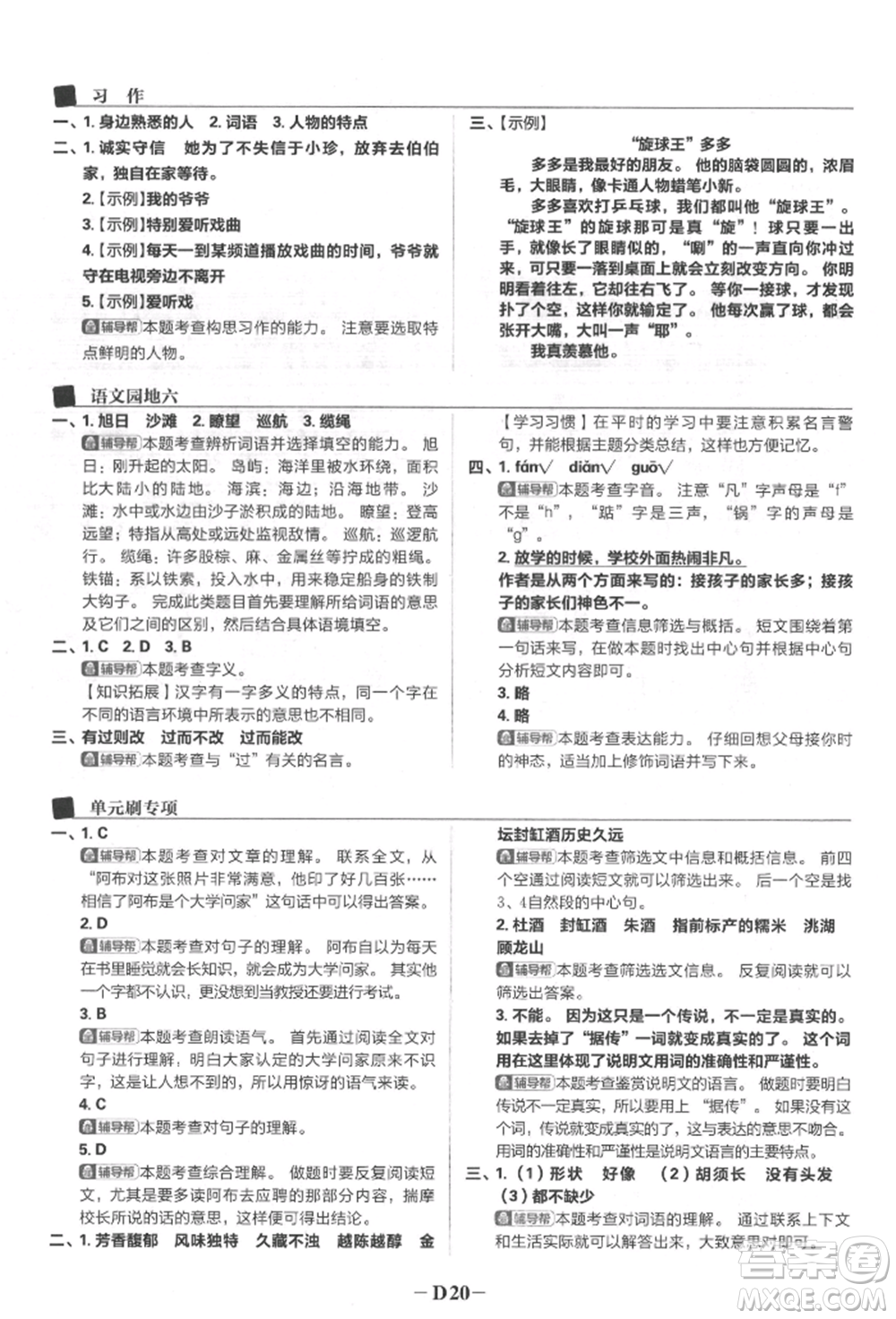 首都師范大學(xué)出版社2022小學(xué)必刷題三年級(jí)語(yǔ)文下冊(cè)人教版參考答案