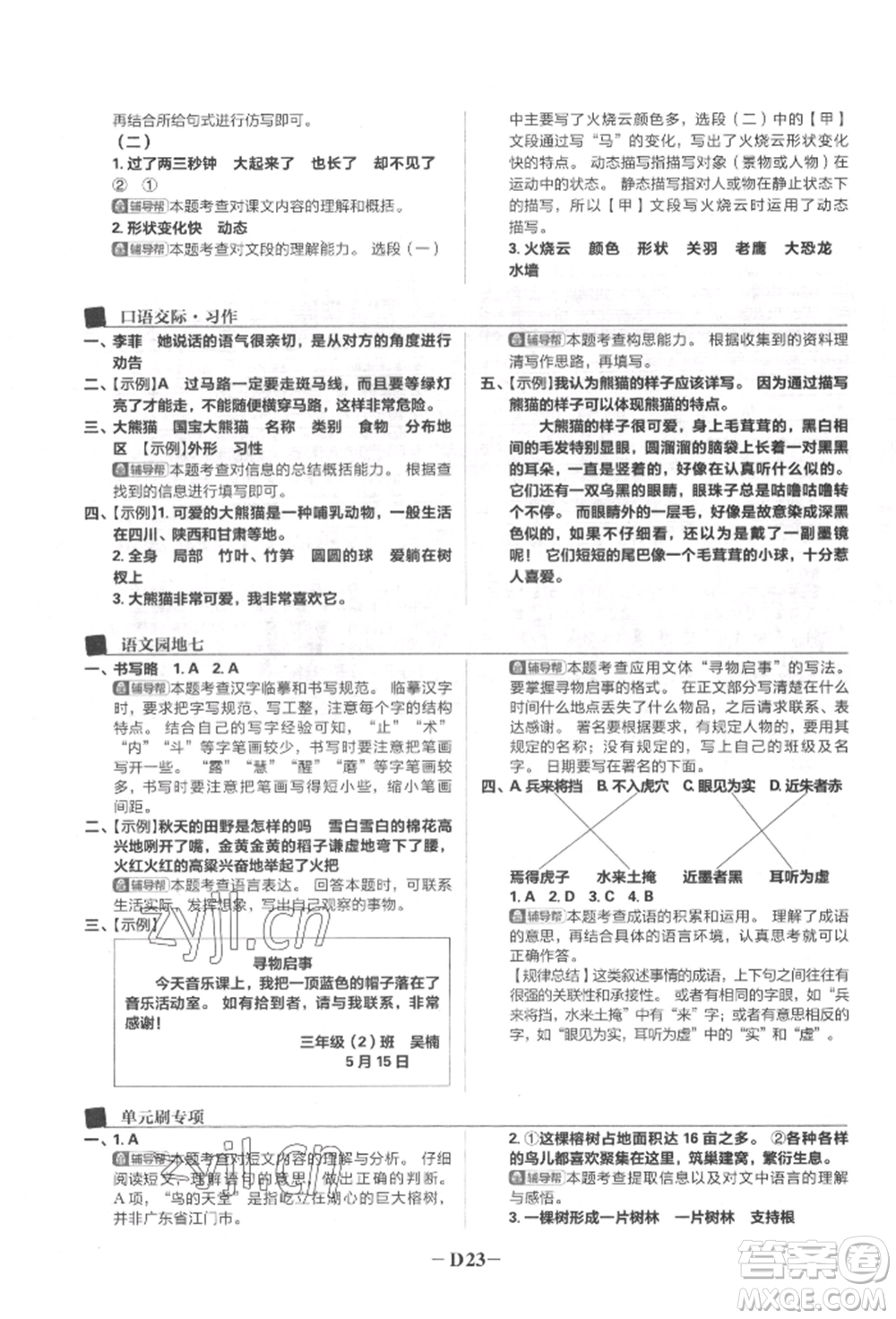 首都師范大學(xué)出版社2022小學(xué)必刷題三年級(jí)語(yǔ)文下冊(cè)人教版參考答案