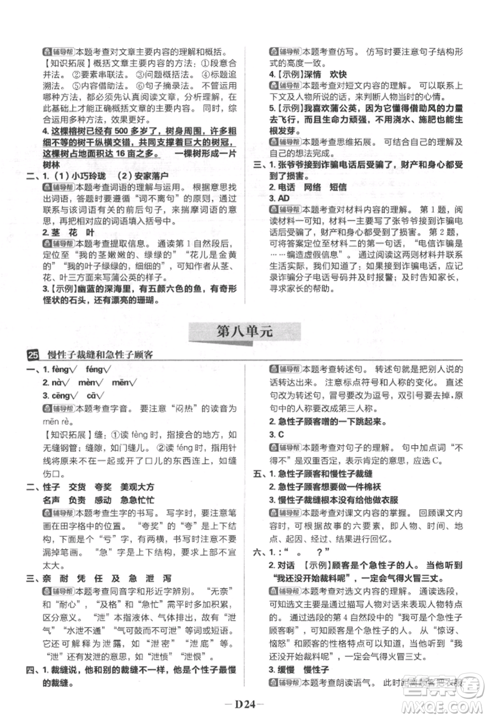 首都師范大學(xué)出版社2022小學(xué)必刷題三年級(jí)語(yǔ)文下冊(cè)人教版參考答案