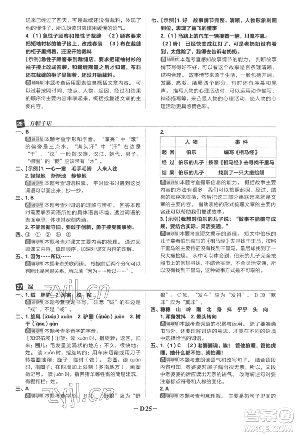 首都師范大學(xué)出版社2022小學(xué)必刷題三年級(jí)語(yǔ)文下冊(cè)人教版參考答案