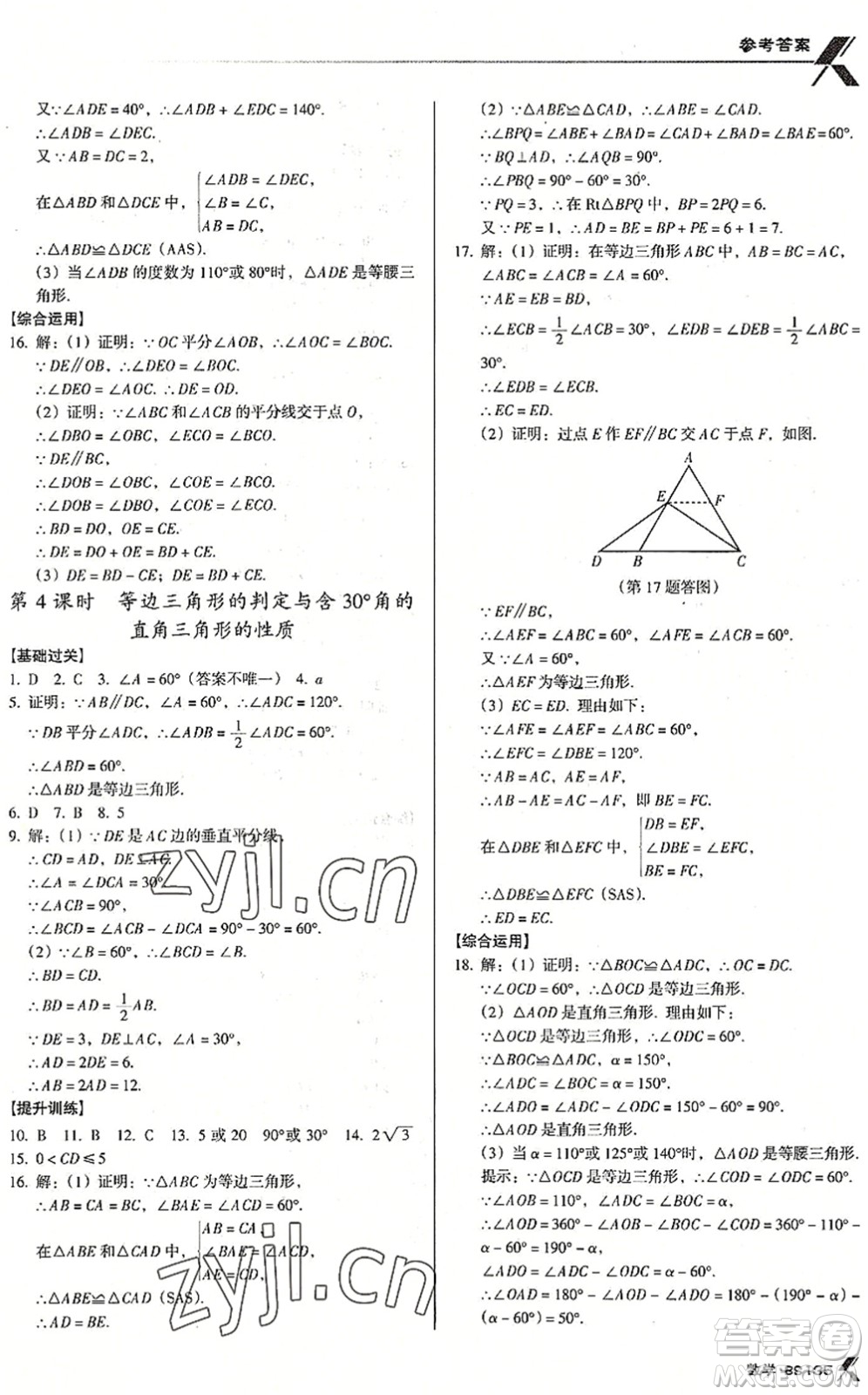 廣東經(jīng)濟出版社2022全優(yōu)點練課計劃八年級數(shù)學下冊BS北師版答案