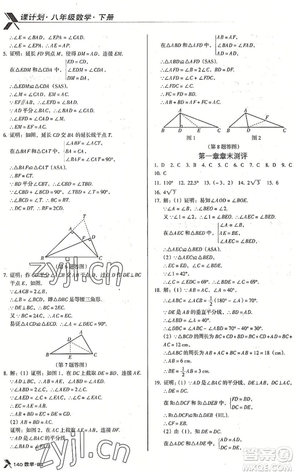 廣東經(jīng)濟出版社2022全優(yōu)點練課計劃八年級數(shù)學下冊BS北師版答案