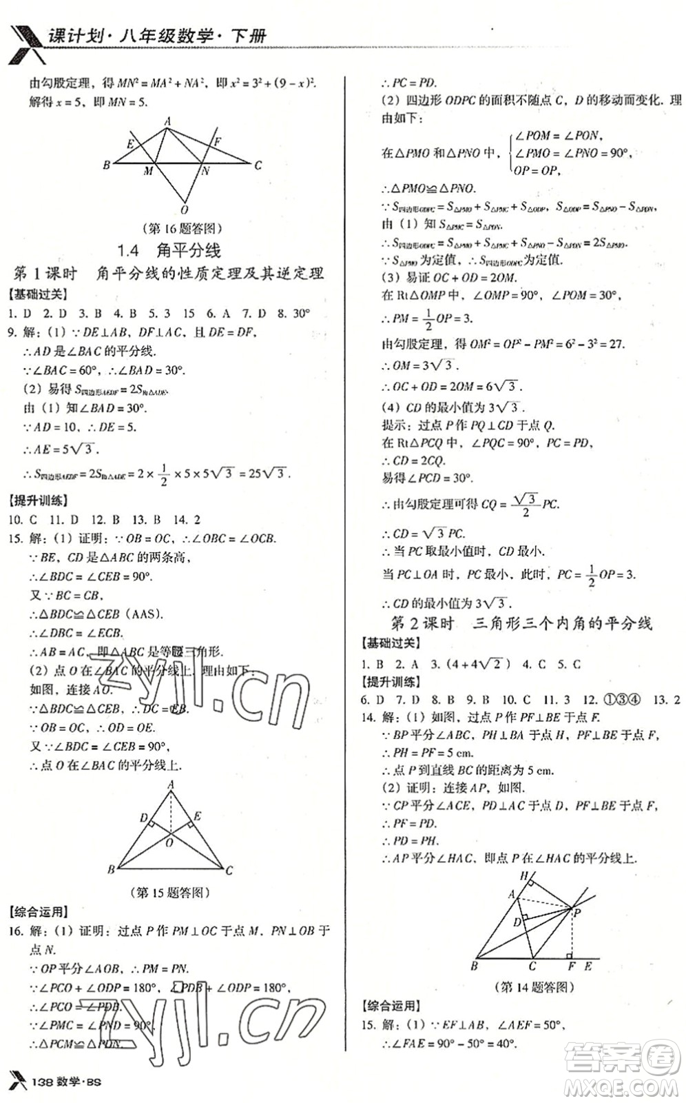 廣東經(jīng)濟出版社2022全優(yōu)點練課計劃八年級數(shù)學下冊BS北師版答案