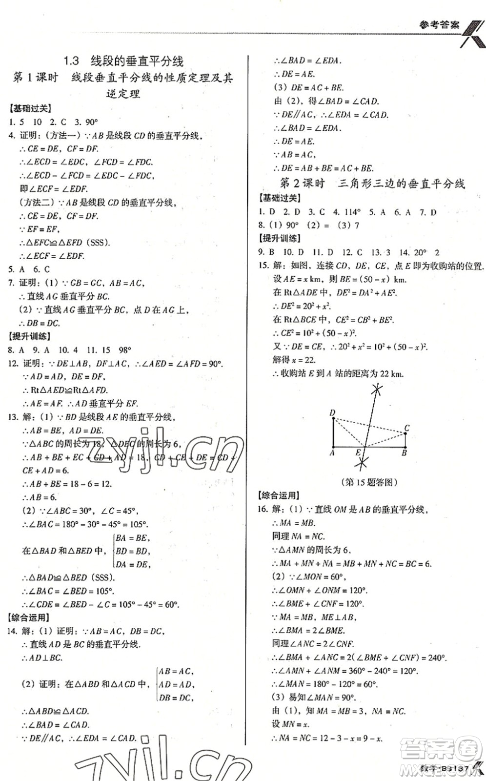 廣東經(jīng)濟出版社2022全優(yōu)點練課計劃八年級數(shù)學下冊BS北師版答案