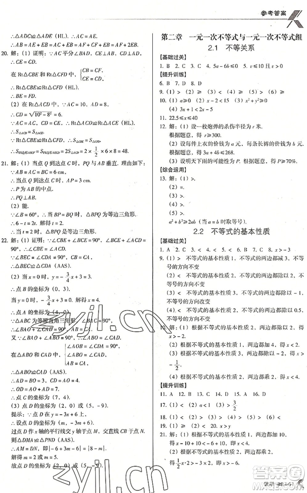 廣東經(jīng)濟出版社2022全優(yōu)點練課計劃八年級數(shù)學下冊BS北師版答案