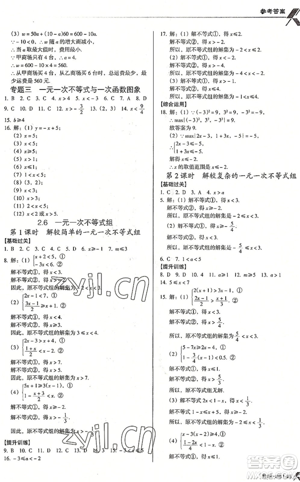 廣東經(jīng)濟出版社2022全優(yōu)點練課計劃八年級數(shù)學下冊BS北師版答案