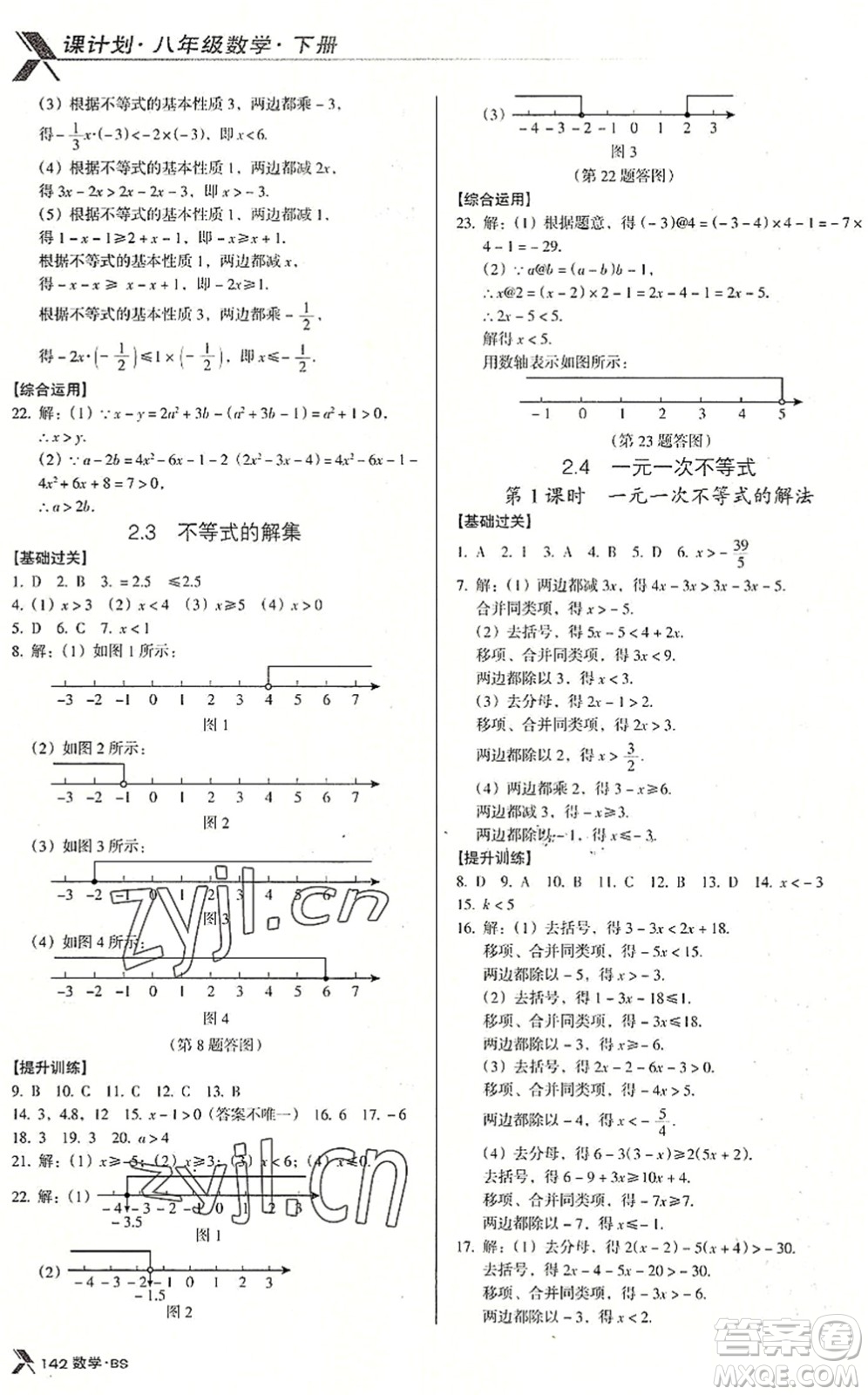 廣東經(jīng)濟出版社2022全優(yōu)點練課計劃八年級數(shù)學下冊BS北師版答案