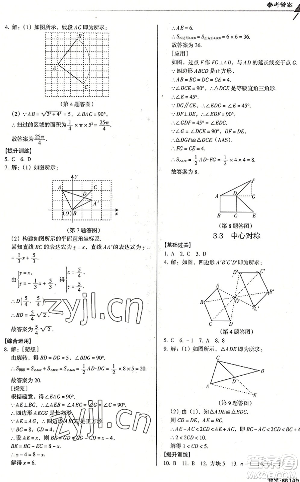 廣東經(jīng)濟出版社2022全優(yōu)點練課計劃八年級數(shù)學下冊BS北師版答案