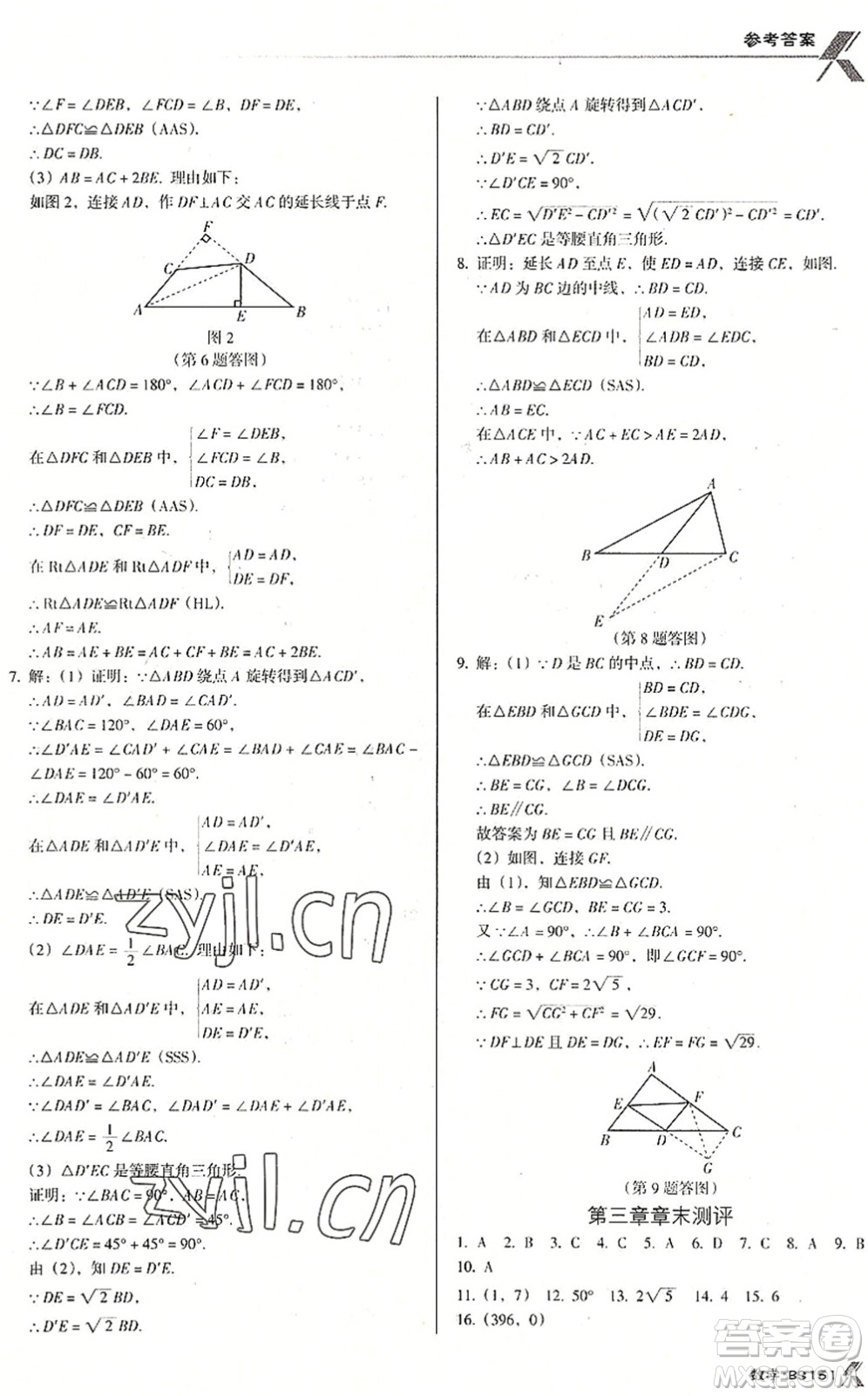 廣東經(jīng)濟出版社2022全優(yōu)點練課計劃八年級數(shù)學下冊BS北師版答案