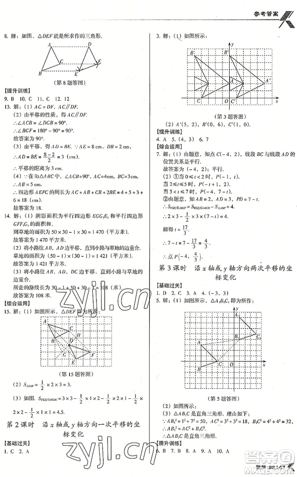 廣東經(jīng)濟出版社2022全優(yōu)點練課計劃八年級數(shù)學下冊BS北師版答案