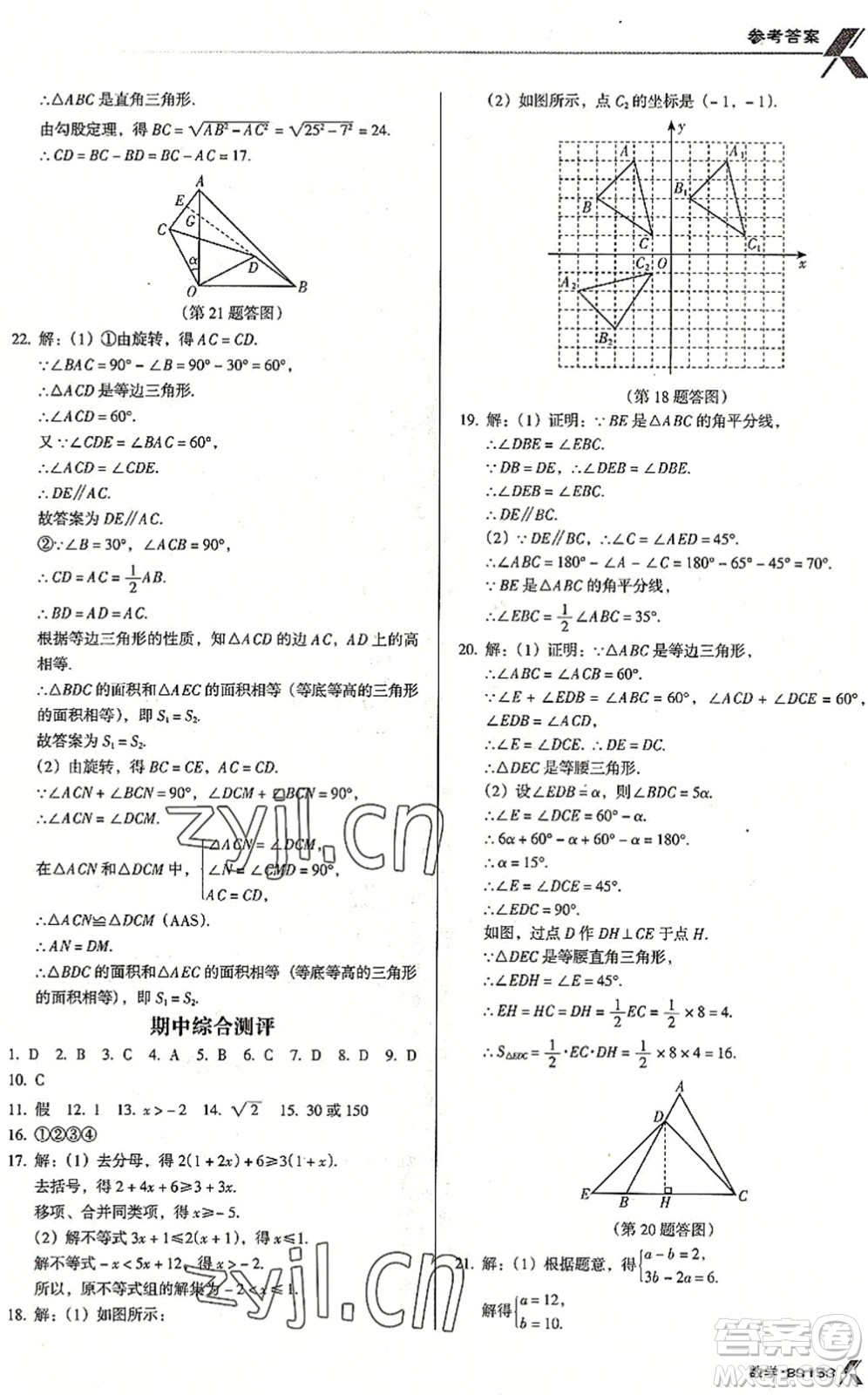 廣東經(jīng)濟出版社2022全優(yōu)點練課計劃八年級數(shù)學下冊BS北師版答案