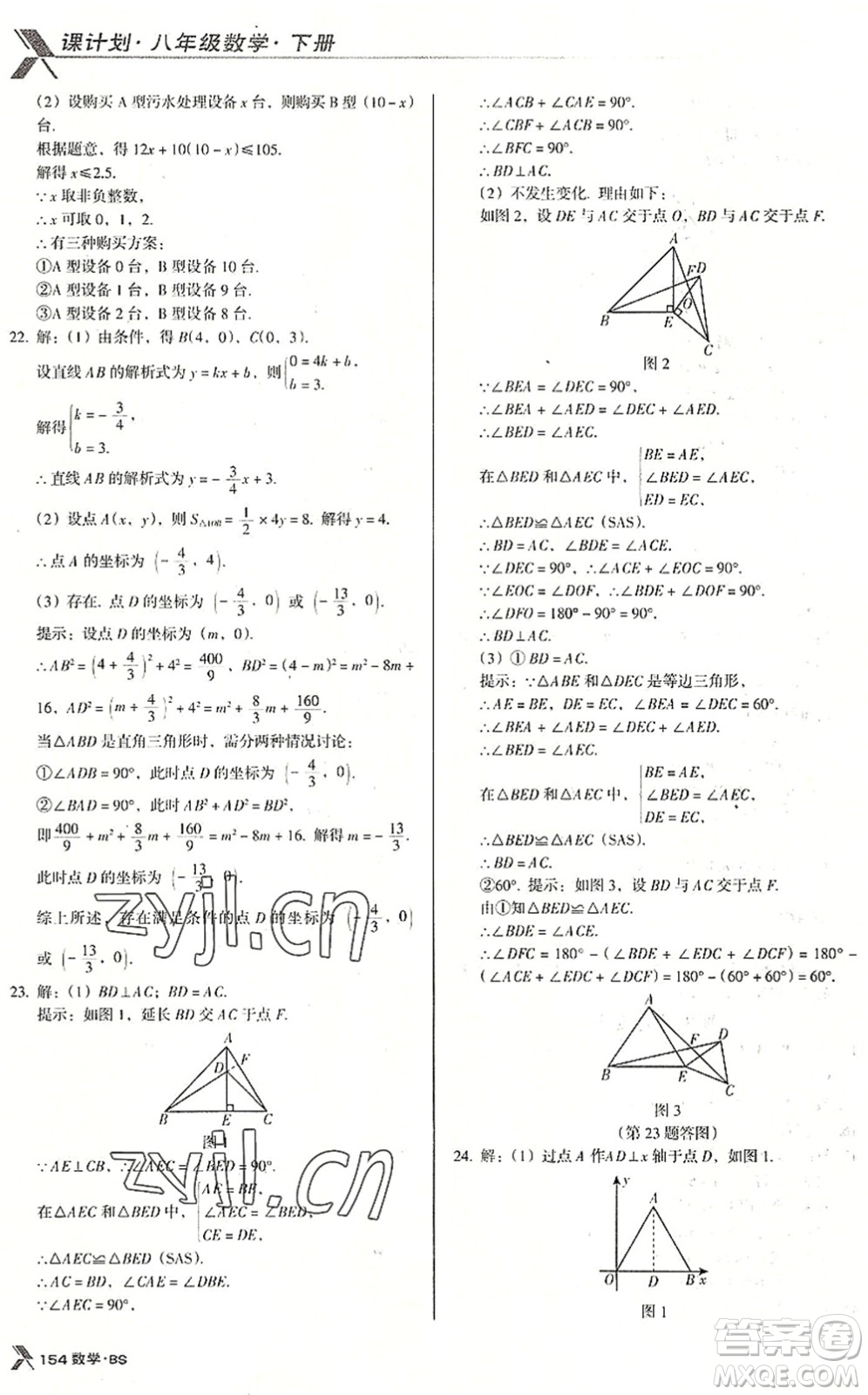 廣東經(jīng)濟出版社2022全優(yōu)點練課計劃八年級數(shù)學下冊BS北師版答案