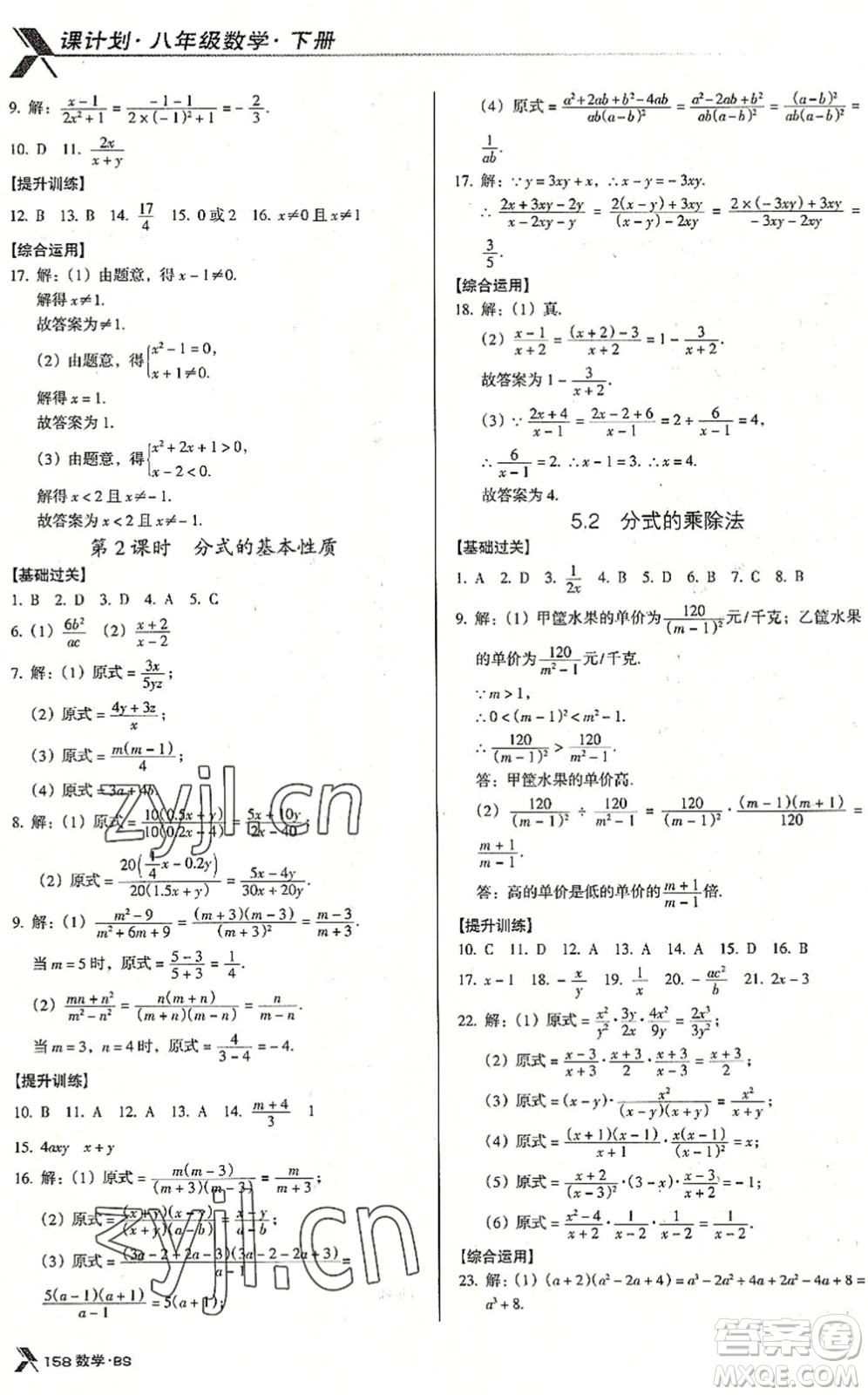 廣東經(jīng)濟出版社2022全優(yōu)點練課計劃八年級數(shù)學下冊BS北師版答案