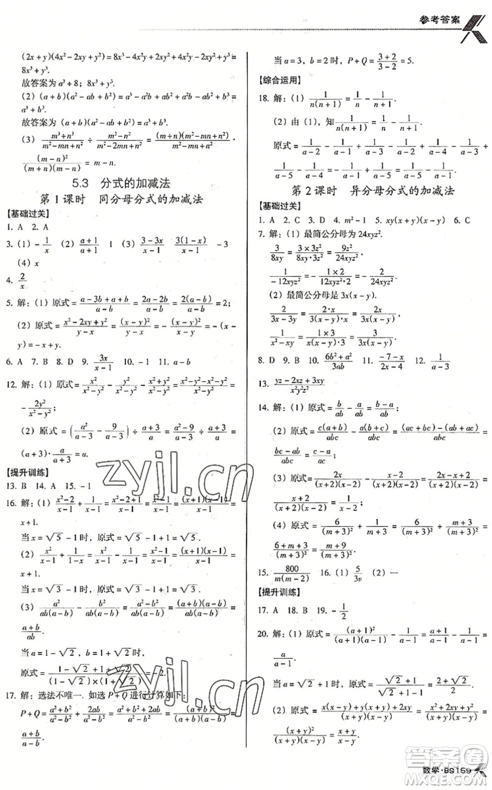 廣東經(jīng)濟出版社2022全優(yōu)點練課計劃八年級數(shù)學下冊BS北師版答案