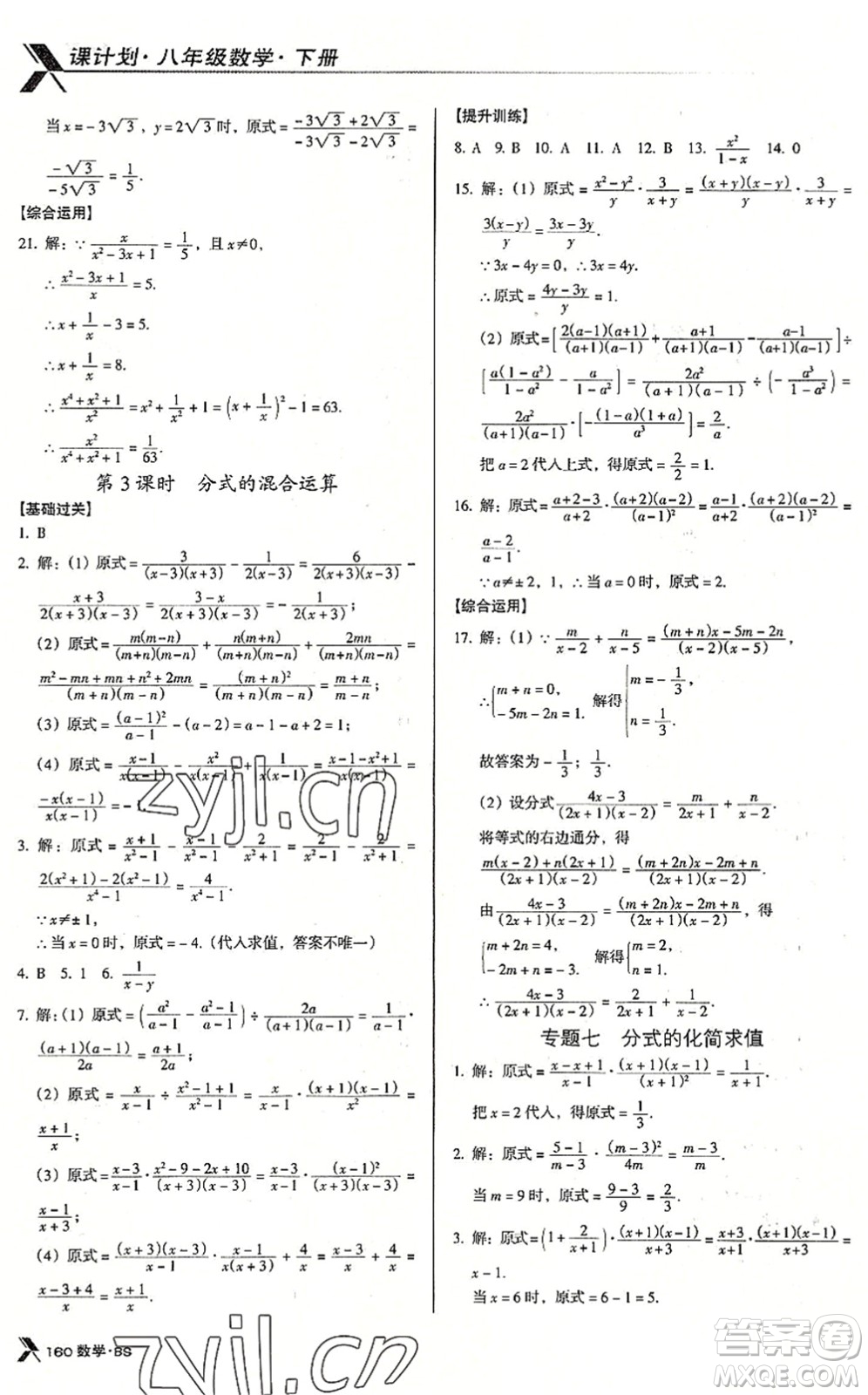 廣東經(jīng)濟出版社2022全優(yōu)點練課計劃八年級數(shù)學下冊BS北師版答案