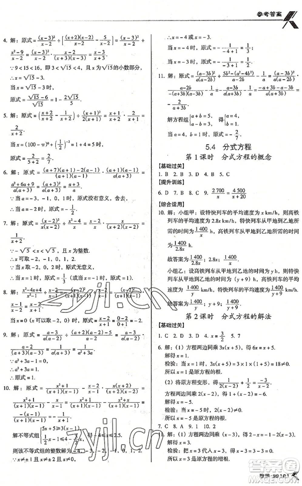 廣東經(jīng)濟出版社2022全優(yōu)點練課計劃八年級數(shù)學下冊BS北師版答案