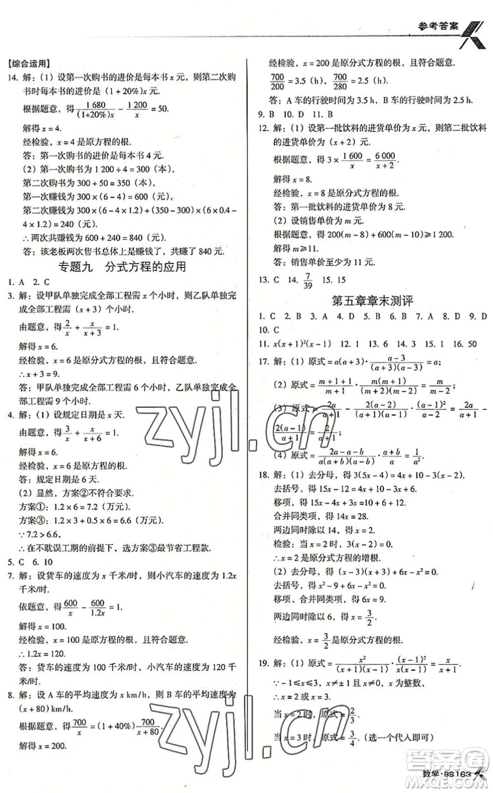 廣東經(jīng)濟出版社2022全優(yōu)點練課計劃八年級數(shù)學下冊BS北師版答案