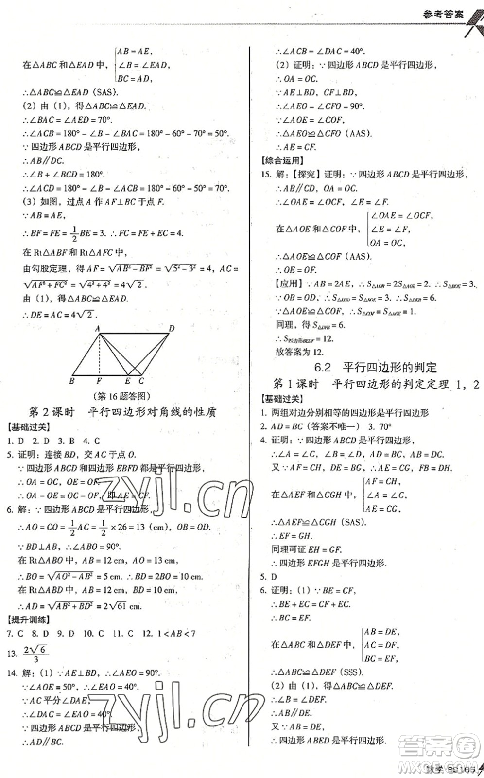 廣東經(jīng)濟出版社2022全優(yōu)點練課計劃八年級數(shù)學下冊BS北師版答案