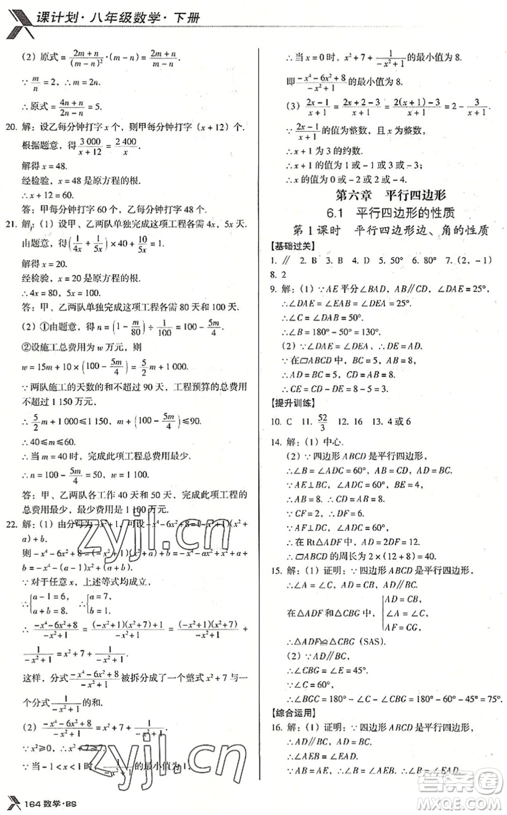 廣東經(jīng)濟出版社2022全優(yōu)點練課計劃八年級數(shù)學下冊BS北師版答案