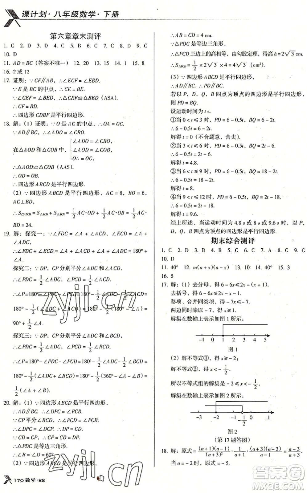 廣東經(jīng)濟出版社2022全優(yōu)點練課計劃八年級數(shù)學下冊BS北師版答案