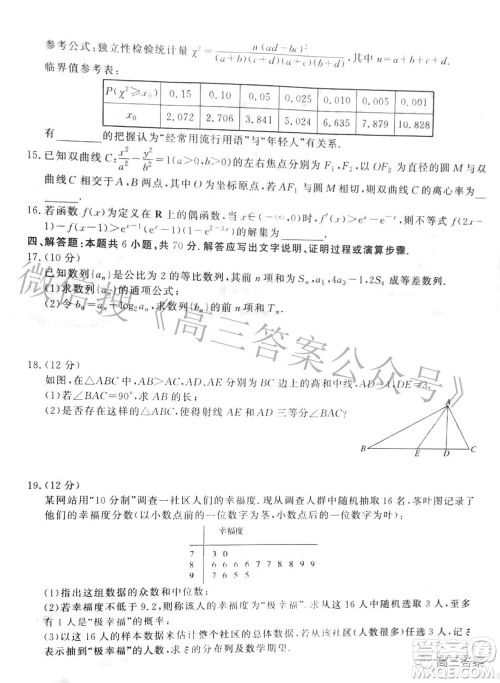 衡中文化2021-2022學(xué)年度高三年級密卷考試二數(shù)學(xué)試題及答案