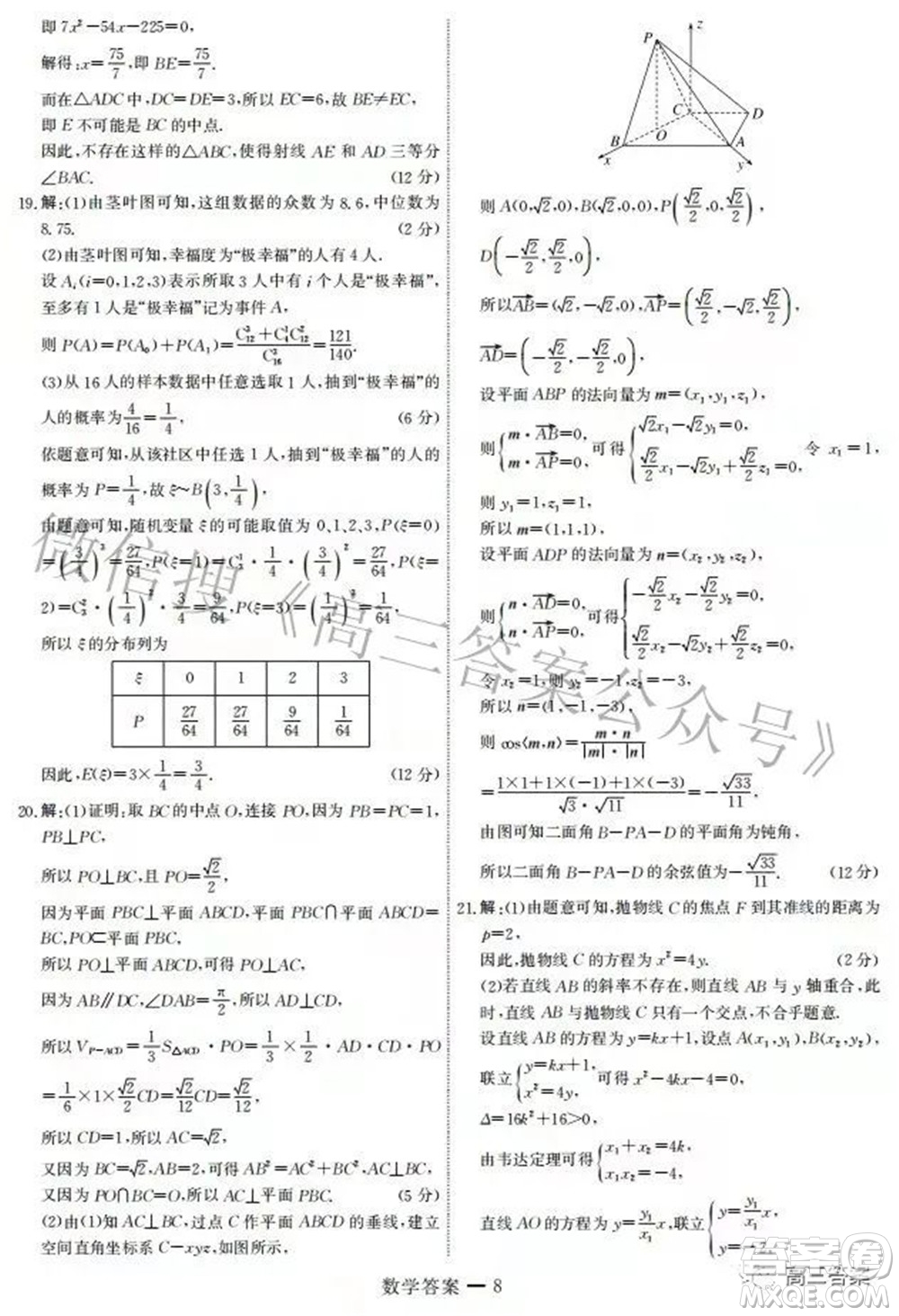 衡中文化2021-2022學(xué)年度高三年級密卷考試二數(shù)學(xué)試題及答案