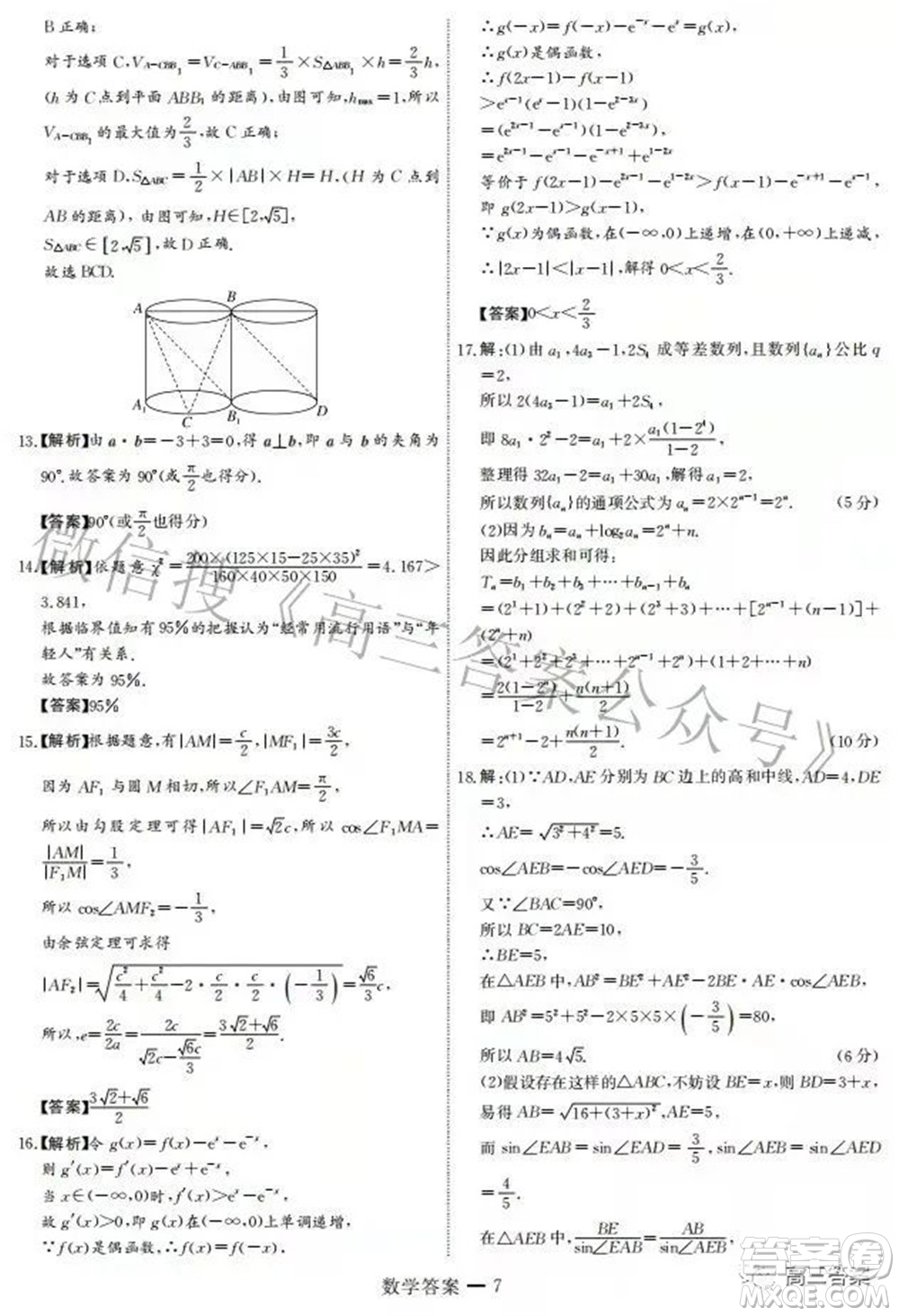 衡中文化2021-2022學(xué)年度高三年級密卷考試二數(shù)學(xué)試題及答案