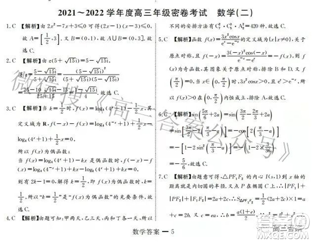 衡中文化2021-2022學(xué)年度高三年級密卷考試二數(shù)學(xué)試題及答案