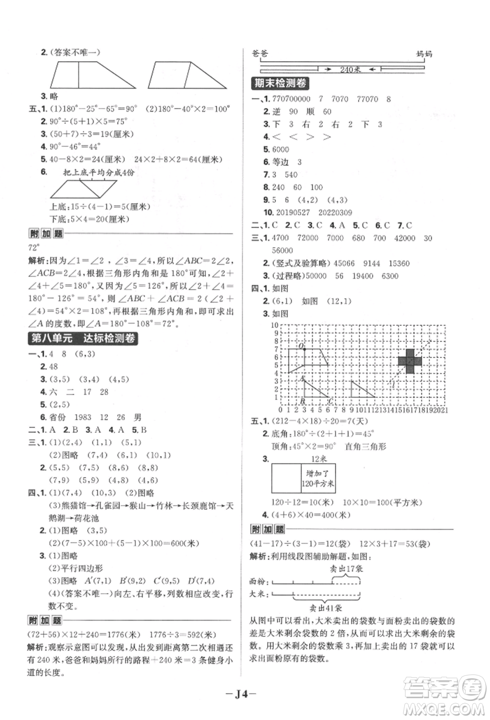 首都師范大學(xué)出版社2022小學(xué)必刷題四年級數(shù)學(xué)下冊蘇教版參考答案