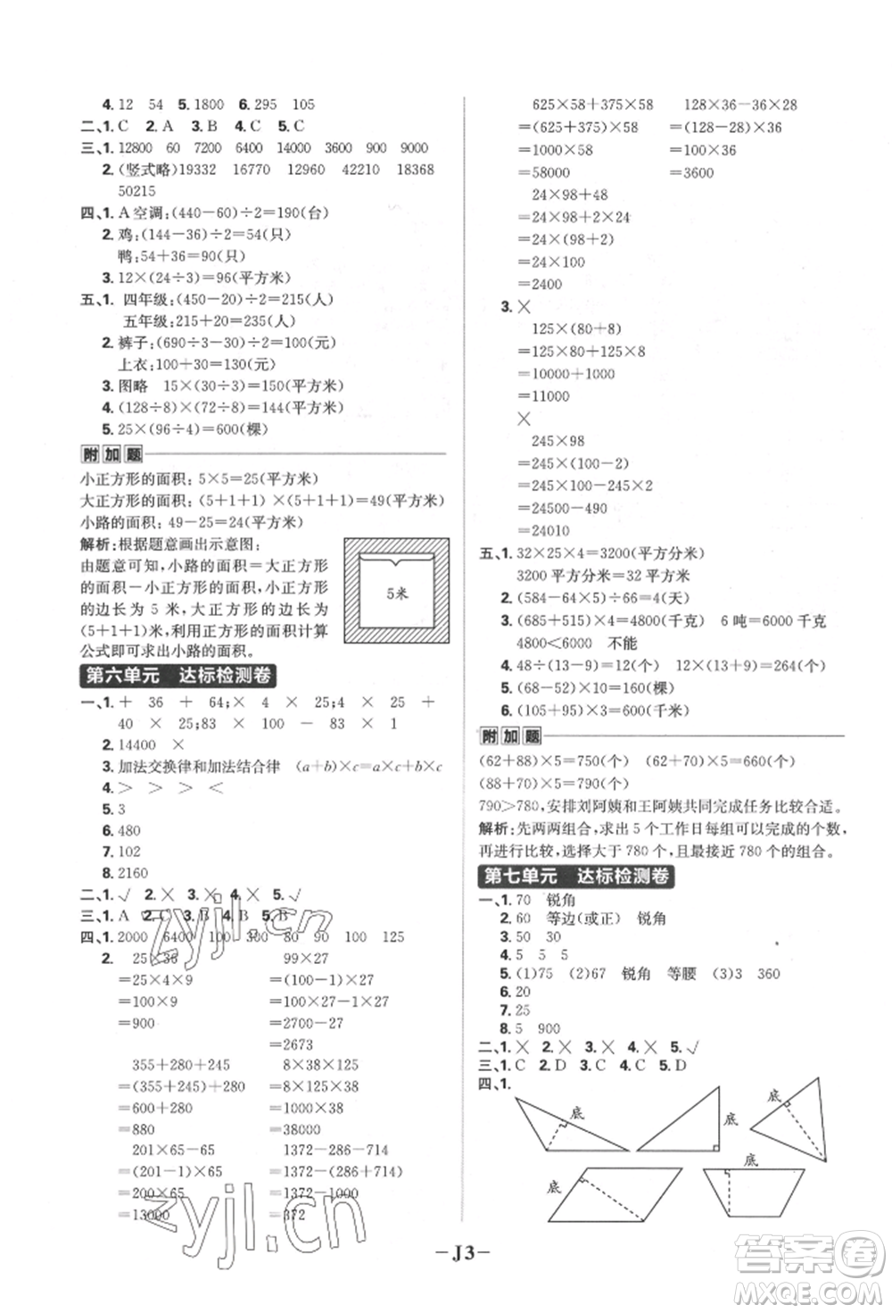 首都師范大學(xué)出版社2022小學(xué)必刷題四年級數(shù)學(xué)下冊蘇教版參考答案