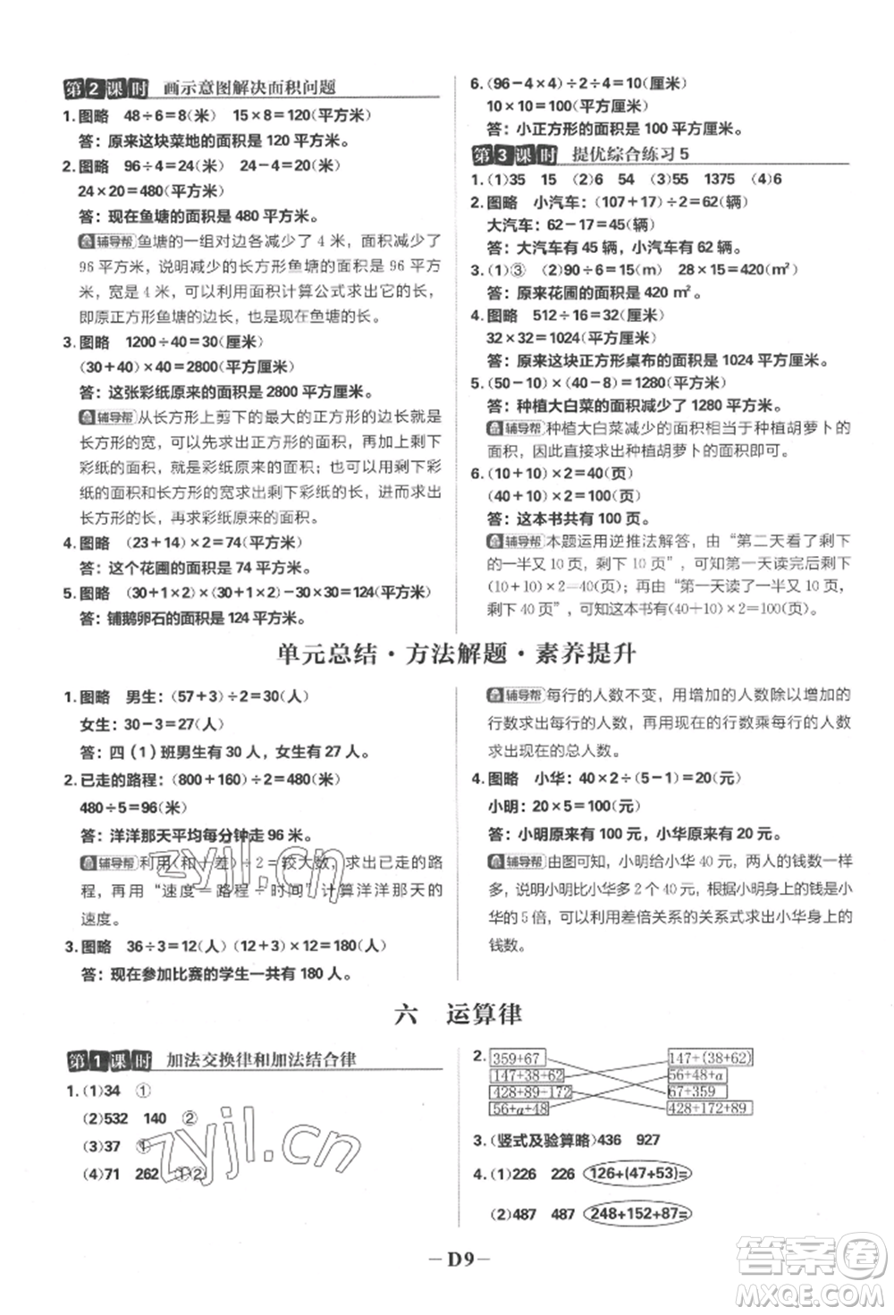 首都師范大學(xué)出版社2022小學(xué)必刷題四年級數(shù)學(xué)下冊蘇教版參考答案