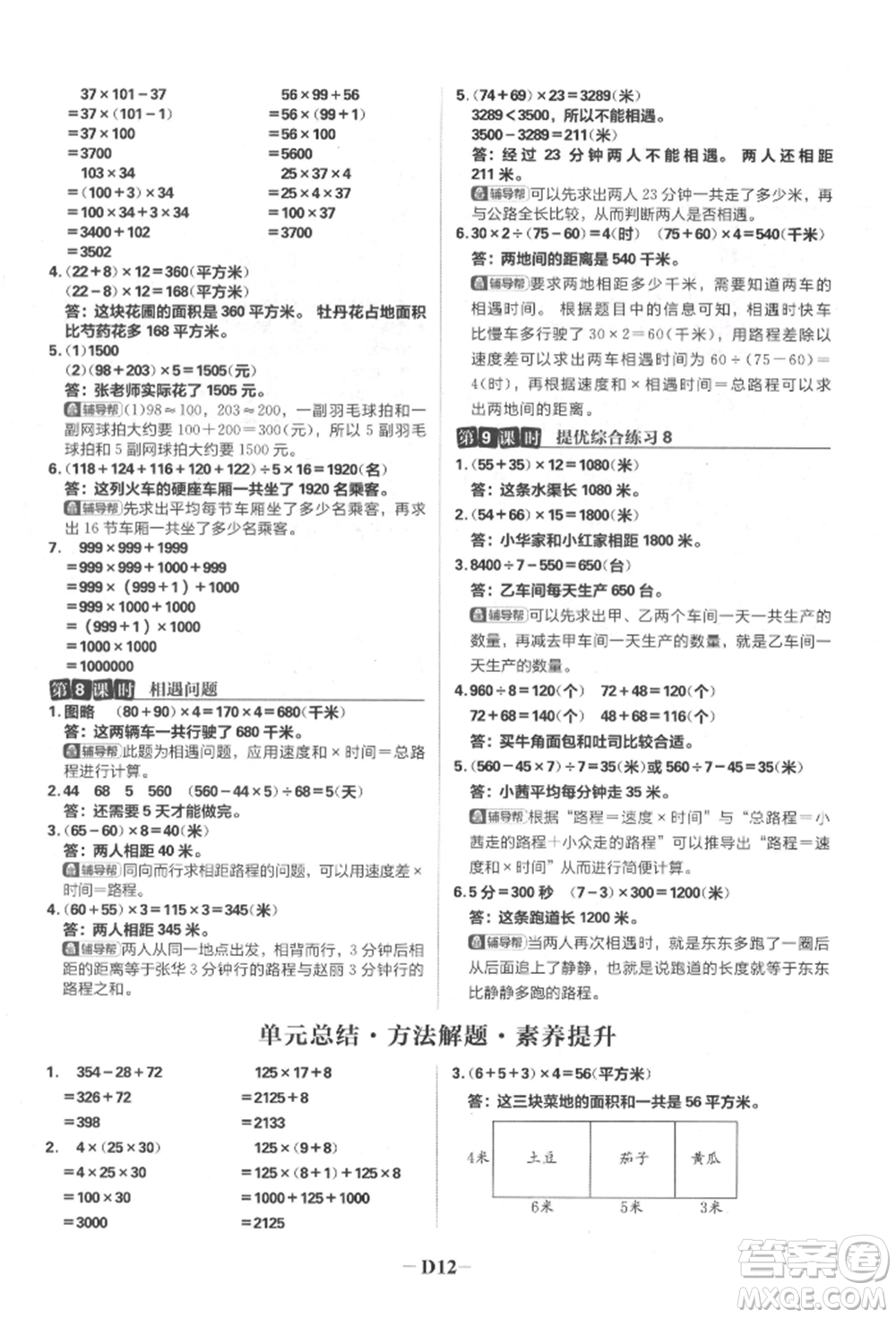 首都師范大學(xué)出版社2022小學(xué)必刷題四年級數(shù)學(xué)下冊蘇教版參考答案