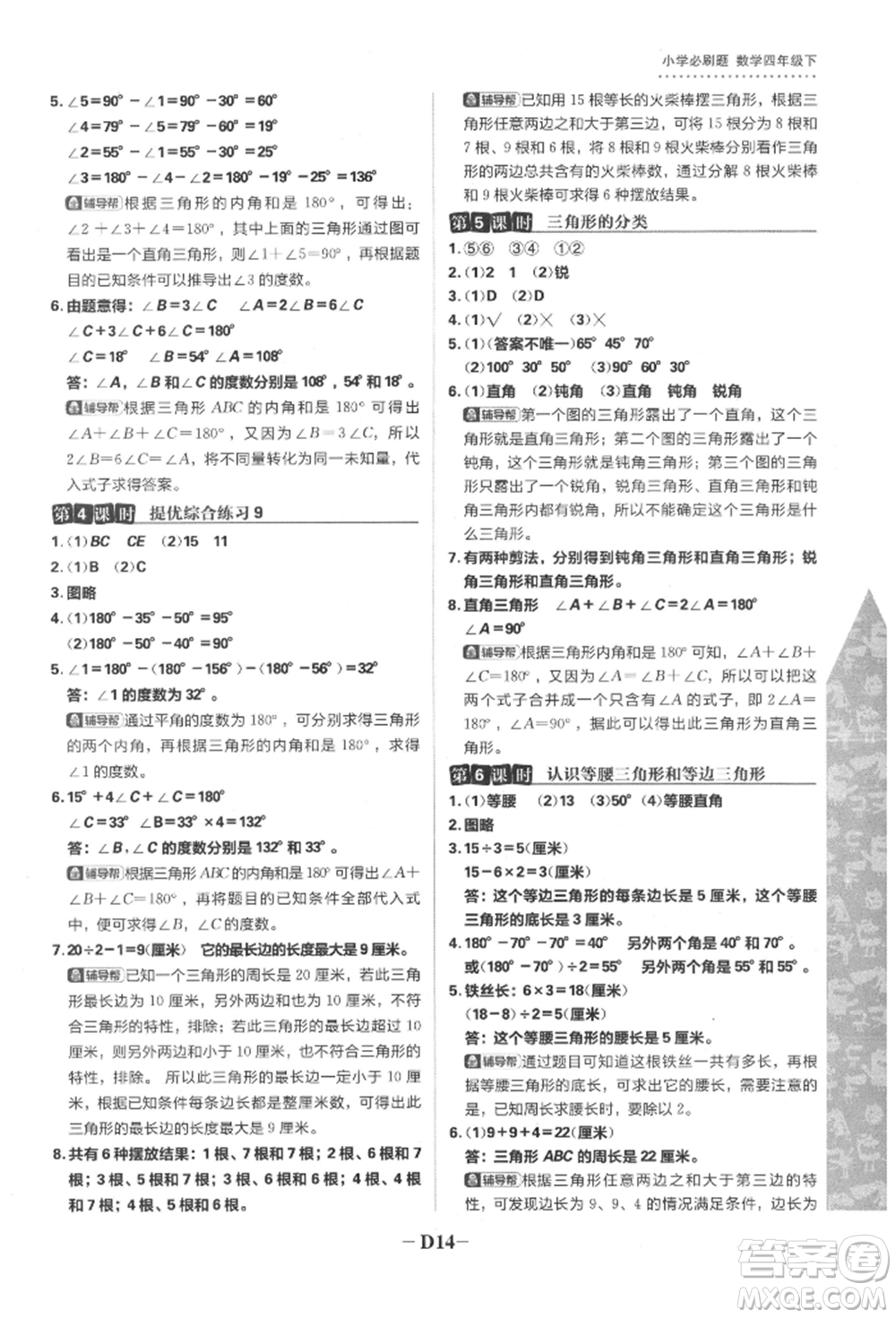 首都師范大學(xué)出版社2022小學(xué)必刷題四年級數(shù)學(xué)下冊蘇教版參考答案