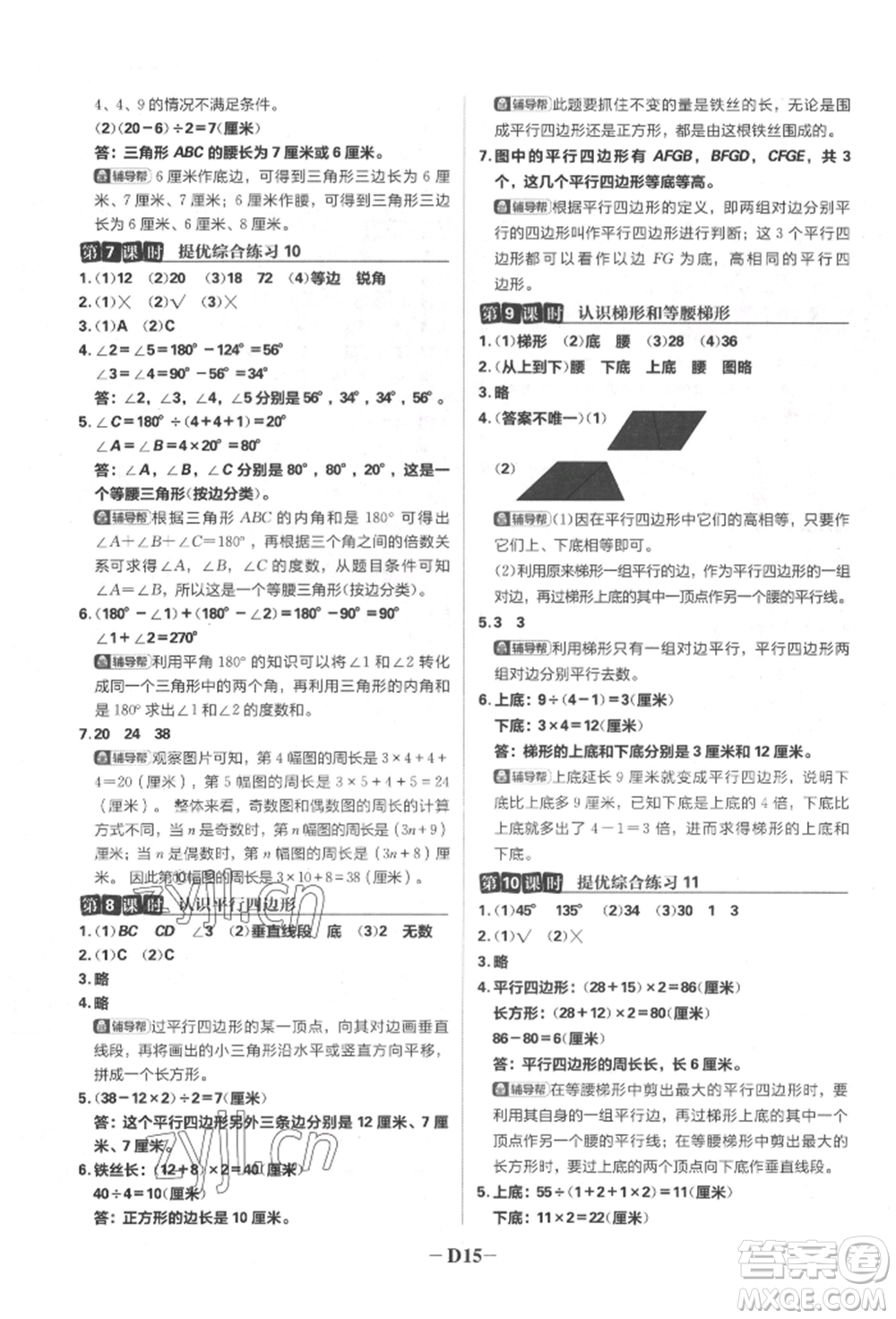 首都師范大學(xué)出版社2022小學(xué)必刷題四年級數(shù)學(xué)下冊蘇教版參考答案