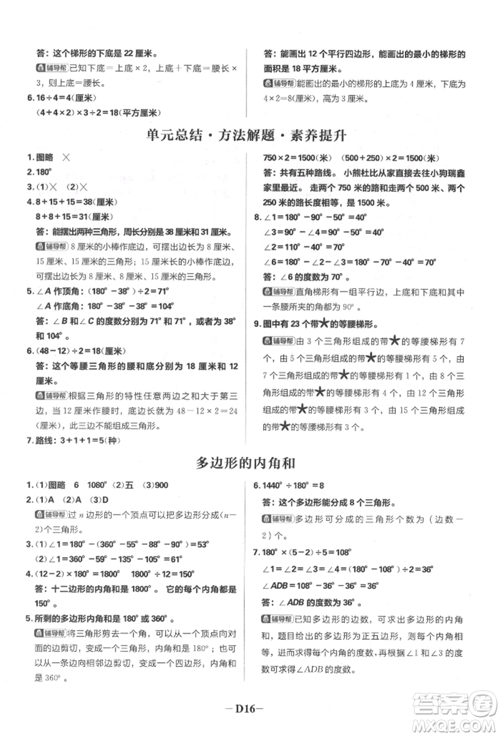 首都師范大學(xué)出版社2022小學(xué)必刷題四年級數(shù)學(xué)下冊蘇教版參考答案