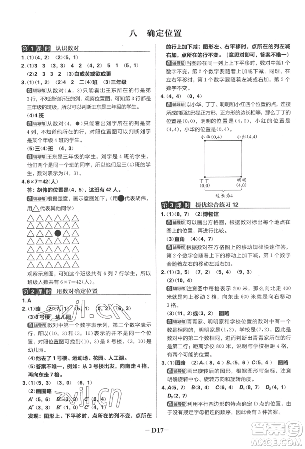 首都師范大學(xué)出版社2022小學(xué)必刷題四年級數(shù)學(xué)下冊蘇教版參考答案