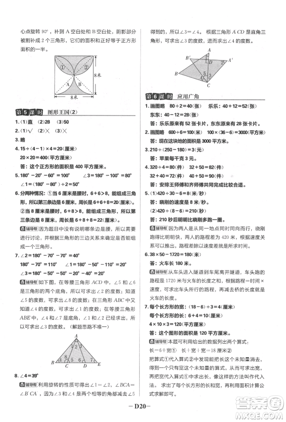 首都師范大學(xué)出版社2022小學(xué)必刷題四年級數(shù)學(xué)下冊蘇教版參考答案