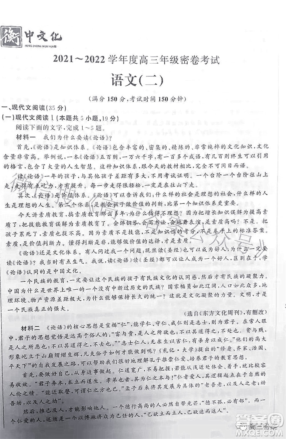 衡中文化2021-2022學(xué)年度高三年級(jí)密卷考試二語文試題及答案