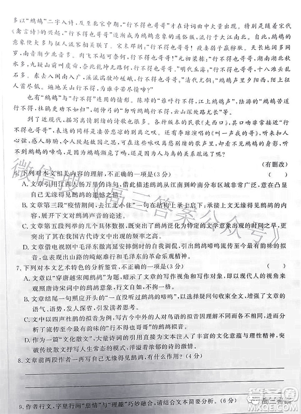 衡中文化2021-2022學(xué)年度高三年級(jí)密卷考試二語文試題及答案