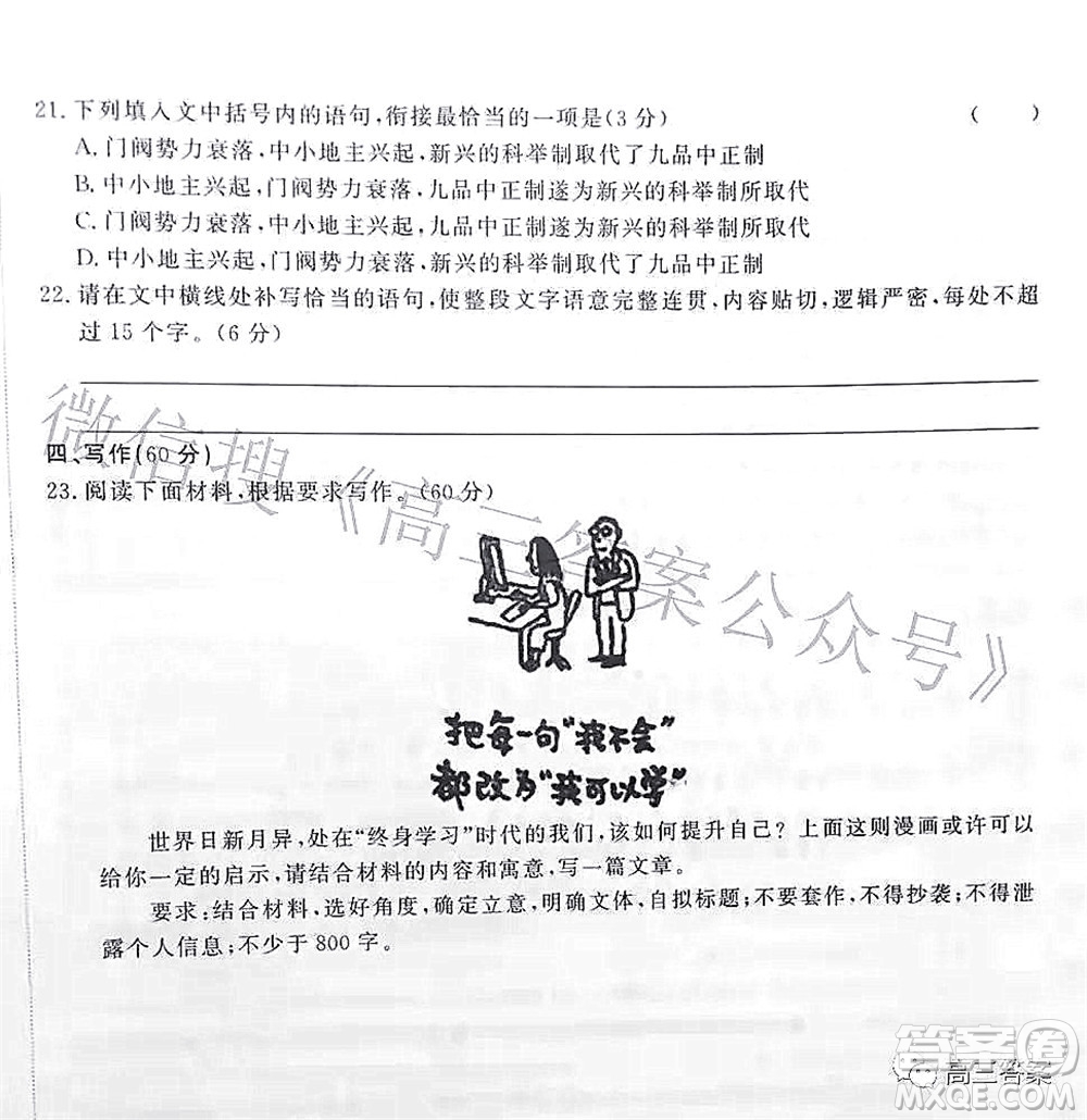 衡中文化2021-2022學(xué)年度高三年級(jí)密卷考試二語文試題及答案