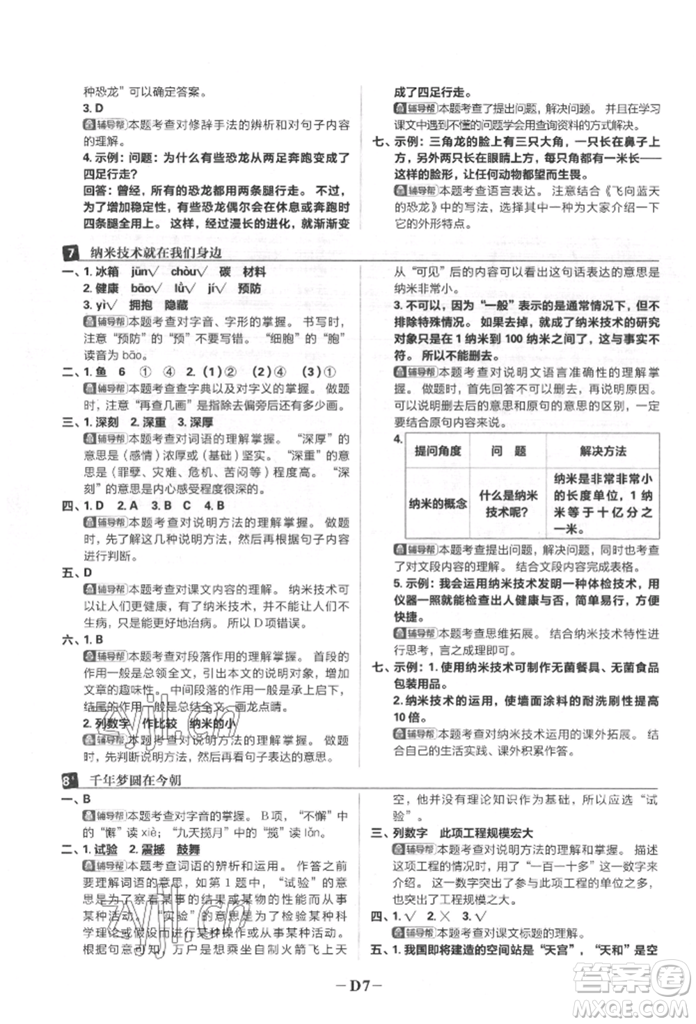 首都師范大學出版社2022小學必刷題四年級語文下冊人教版參考答案