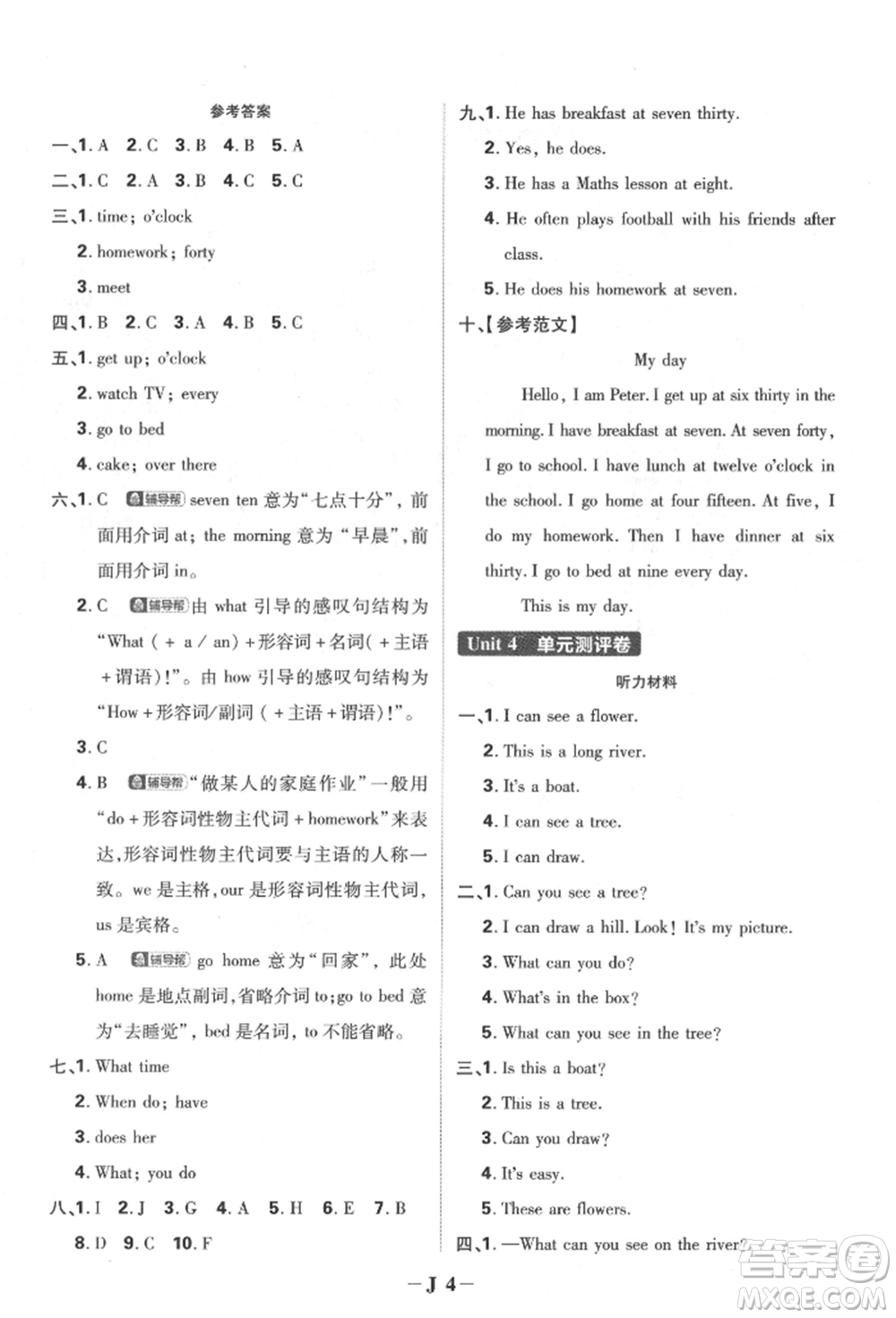 新世界出版社2022小學(xué)必刷題四年級(jí)英語下冊(cè)譯林版參考答案