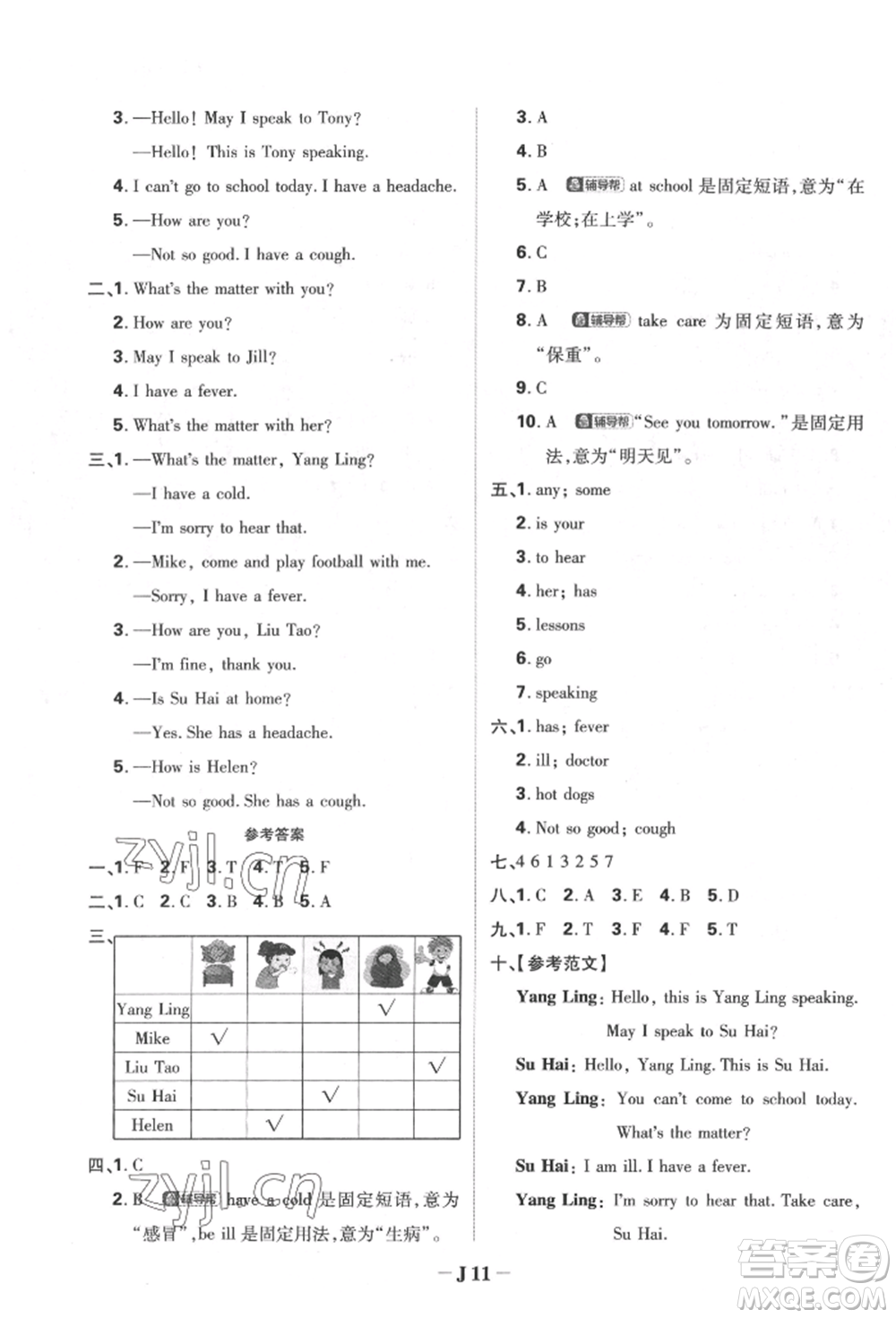 新世界出版社2022小學(xué)必刷題四年級(jí)英語下冊(cè)譯林版參考答案