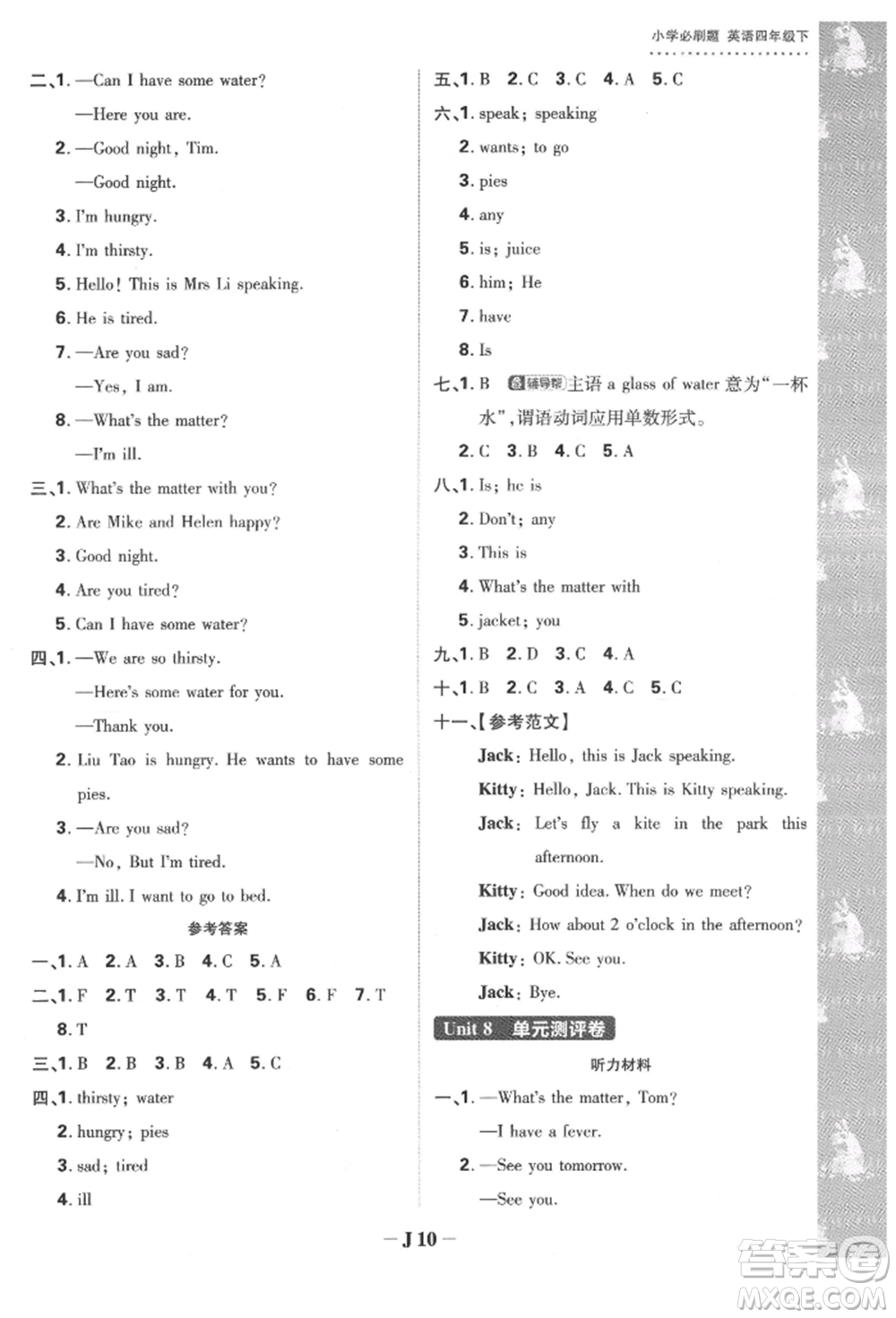 新世界出版社2022小學(xué)必刷題四年級(jí)英語下冊(cè)譯林版參考答案