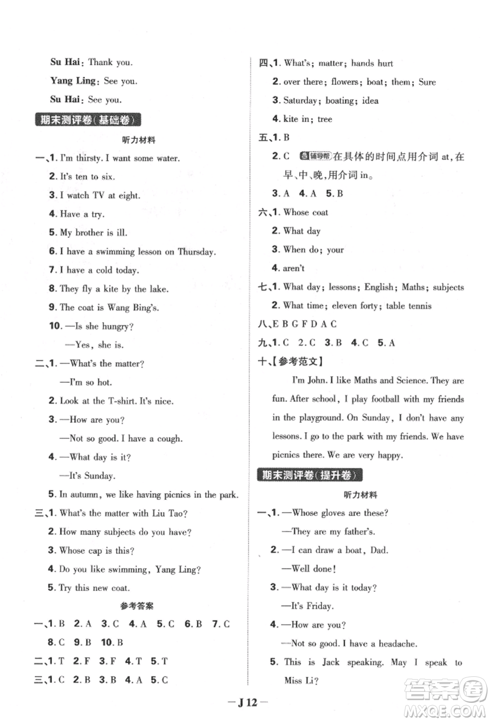 新世界出版社2022小學(xué)必刷題四年級(jí)英語下冊(cè)譯林版參考答案