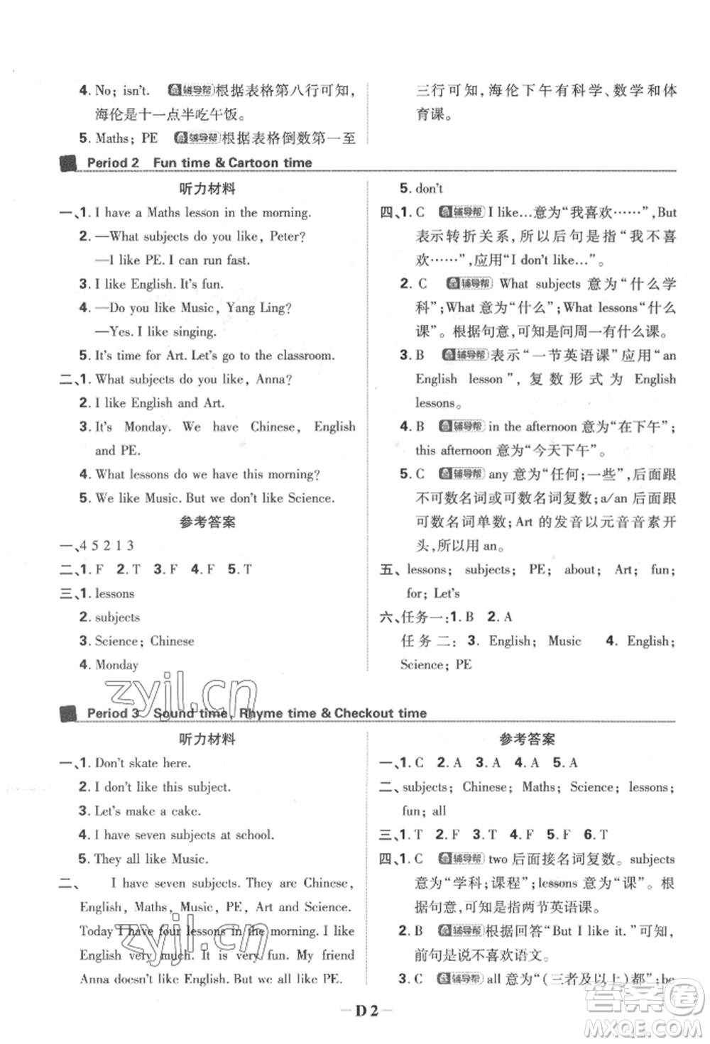 新世界出版社2022小學(xué)必刷題四年級(jí)英語下冊(cè)譯林版參考答案