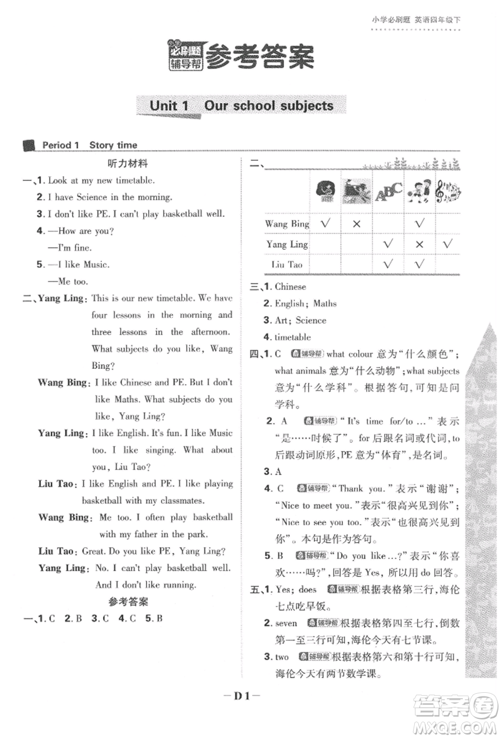 新世界出版社2022小學(xué)必刷題四年級(jí)英語下冊(cè)譯林版參考答案