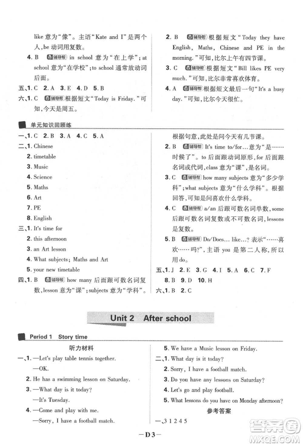 新世界出版社2022小學(xué)必刷題四年級(jí)英語下冊(cè)譯林版參考答案