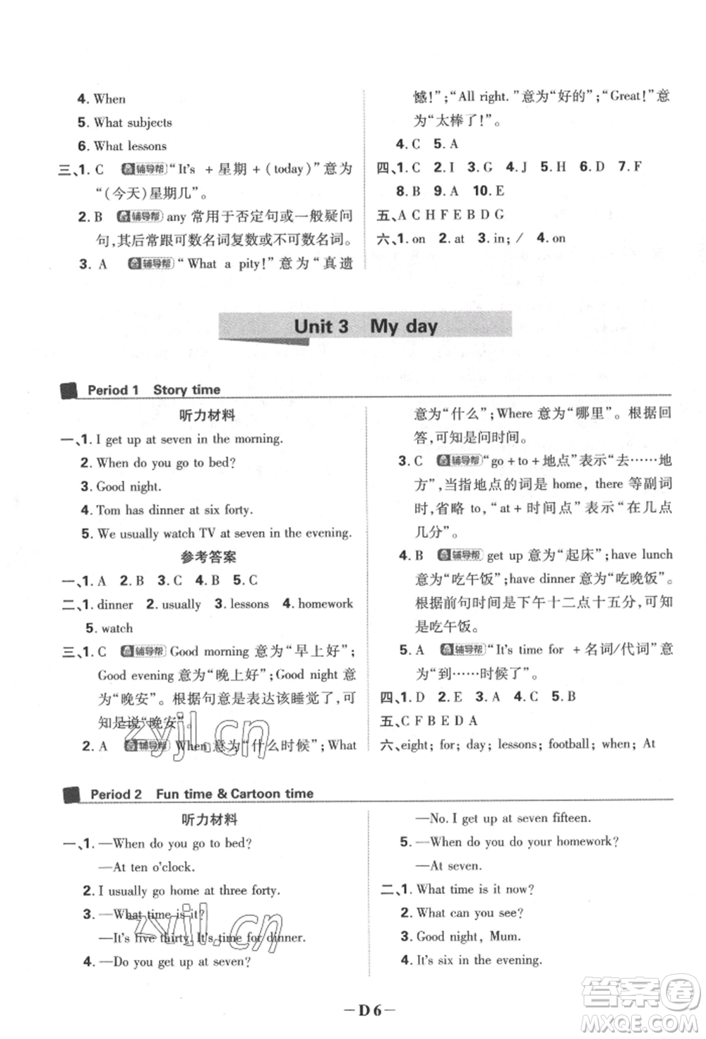 新世界出版社2022小學(xué)必刷題四年級(jí)英語下冊(cè)譯林版參考答案